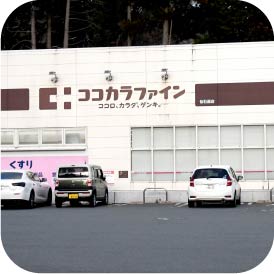 ココカラファイン 仙石原店