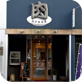 角田屋肉店